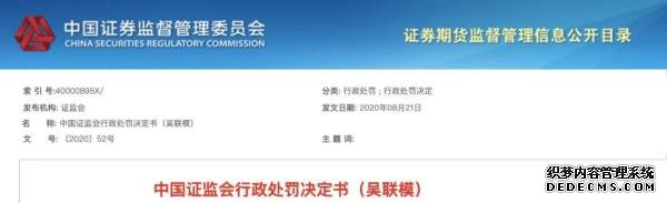 立案調(diào)查！董事長(zhǎng)被罰沒5個(gè)億，還被終身“拉黑”！操縱自家股票，證監(jiān)會(huì)重拳出擊！