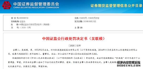 立案調(diào)查！董事長(zhǎng)被罰沒5個(gè)億，還被終身“拉黑”！操縱自家股票，證監(jiān)會(huì)重拳出擊！