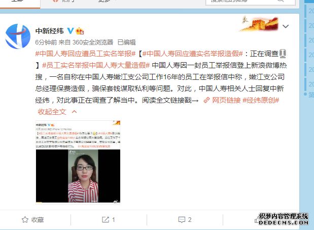 中國人壽回應遭實名舉報造假：正在調查