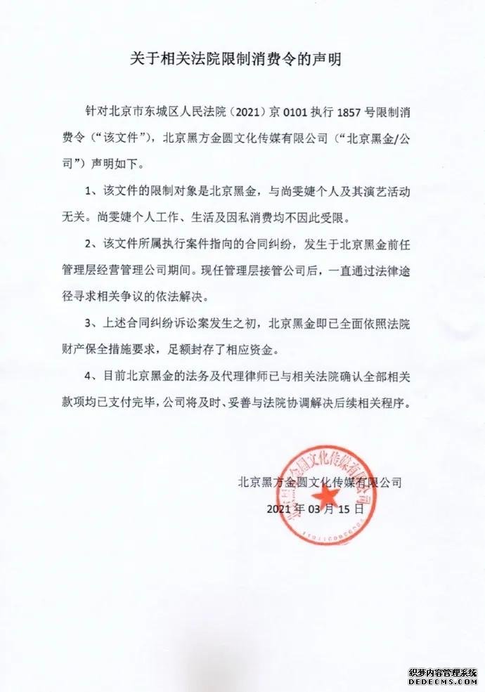 超級女生尚文婕被法院限制高消費