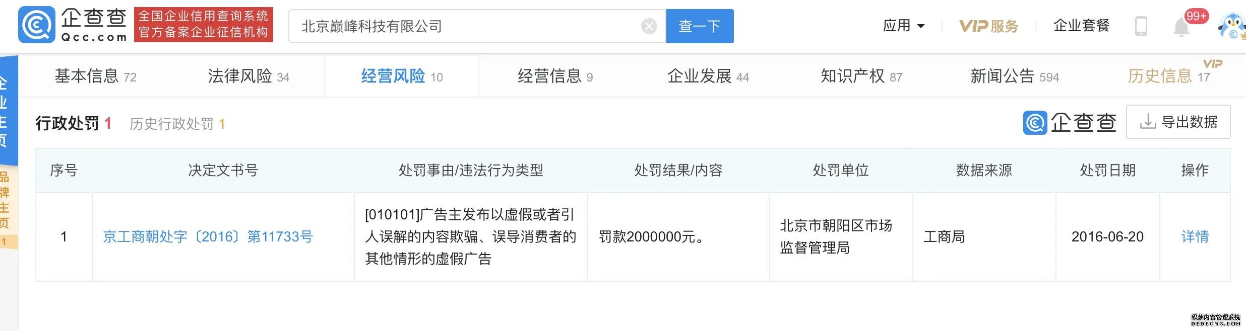 315記者臥底“車易拍”成二把手，該公司曾因發(fā)布虛假廣告被罰